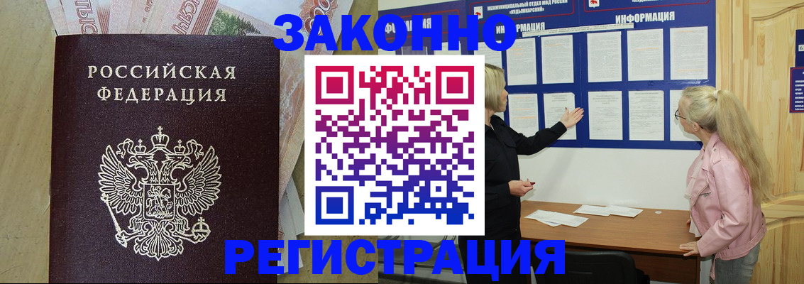 регистрация в Глазове