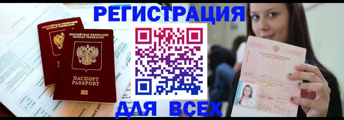 временная регистрация надежно в Глазове
