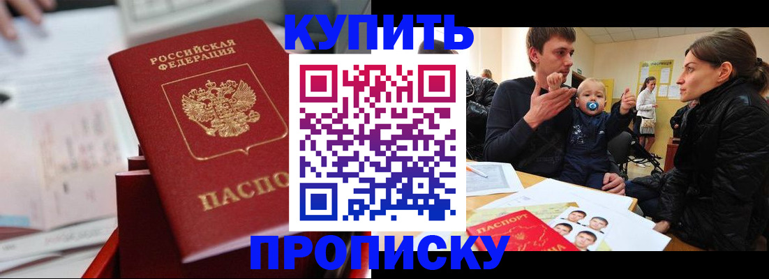 прописка штамп в Глазове